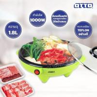 ราคา กระทะไฟฟ้า OTTO กะทะไฟฟ้า รุ่น SP-300A ความจุ 1.8 ลิตร เคลือบเทฟล่อน อาหารไม่ติดกระทะ (11106037830)