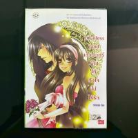 ราคา (หนังสือมือสอง) นิยายแจ่มใส [Set Land] Loveless Land เสกมนตร์ร้ายให้หัวใจไม่ไร้รัก by เจ้าปลาน้อย (46007728812)