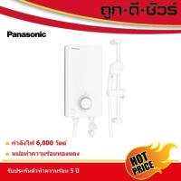 ราคา #รุ่นใหม่ Panasonic เครื่องทำน้ำอุ่น DH-6VS1TW กำลังไฟ 6,000 วัตต์ (8790475569)
