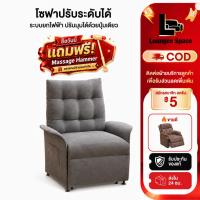 ราคา LS โซฟาไฟฟ้า โซฟาพักผ่อน โซฟาตั้งพื้นปรับเอนนอน โซฟาปรับเอนได้ พักผ่อนได้สบาย เก้าพักผ่อน (42128293457)