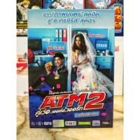 ราคา ATM 2 : SERIES BOXSET / ละครซีรีส์ : ATM 2 คู่เว่อ...เออเร่อ..เออรัก 2 ครบชุด (DVD) มือ 2 (16782865825)