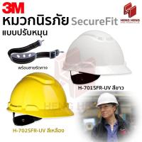 ราคา 3M SecureFit หมวกนิรภัย แบบปรับหมุน H-701SFR-UV (24952463710)