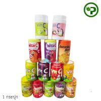 ราคา วิตามินซี 1 กระปุก Vitamin C วิตามินซีเม็ดเด็ก คคละรส 1000เม็ด/กระปุก (56612714949)