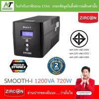 ราคา Zircon UPS เครื่องสำรองไฟฟ้า รุ่น Smooth-I 1200VA 720W BY N.T Computer (10254320918)