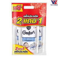ราคา Comfort Pure White (2+1) 3X480Ml คอมฟอร์ท เพียว สีขาว น้ำยาปรับผ้านุ่ม (48966769758)