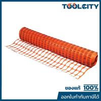 ราคา ตาข่ายพลาสติกเซฟตี้สีส้ม ยาว 50 M (53058058267)