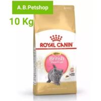 ราคา Royal Canin British Shorthair Kitten อาหารลูกแมวบริติช ชอร์ตแฮร์ อายุ 4-12 เดือน ขนาด 10 กก (20509267517)