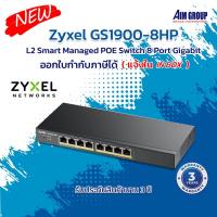 ราคา GS1900-8HP L2 Smart Managed POE Switch 8 Port Gigabit (เช็คสินค้าก่อนสั่งซื้อ) (17541996842)