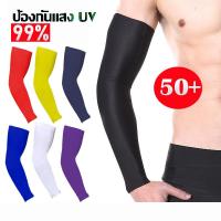 ราคา (1คู่) ปลอกแขนกันแดด ปลอกแขนกันยูวี Cool Arm sleeves UV Protection ป้องกันแสง UV ถึง 99%UPF 50+ (23920397587)