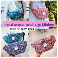 ราคา ของแท้ พร้อมส่งทันที ‼️ กระเป๋าคาดอก #anello Crossbody รุ่น Mickey Let’s Travel Collection (16076499712)