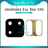 ราคา Lens เลนส์กล้องฮอต10s, เลนส์Hot10s lens camera hot10s เลนส์กล้องหลังHot10เอส **สินค้าพร้อมส่ง อะไหล่มือถือ (23356022524)