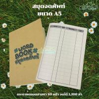 ราคา สมุดจดศัพท์ ขนาด A5 Word book สมุดจดศัพท์1,200คำ กระดาษถนอมสายตา 80 หน้า (51564462791)
