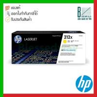 ราคา HP 212X High Yield Yellow Original LaserJet Toner Cartridge ของแท้ประกันศูนย์ (17451126887)