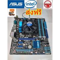 ราคา เมนบอร์ด Mainboard Asus P7P55-M Socket1156 ,DDR แรม 4 ร่อง+CPU INTEL core i5-750 +พัดลม+ซิ้ง (4926046647)