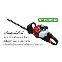 ราคา KANTO เลื่อยตัดกิ่ง 2 จังหวะ Kanto รุ่น KT-TRIM-22 (ใบ มีดคู่ 22 นิ้ว) (24669623552)