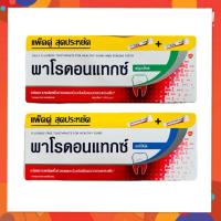 ราคา แพ็คคู่ 150g*2 Parodontax Fluoride พาโรดอนแทกซ์ ยาสีฟัน สูตรฟลูออไรด์ /Parodontax Original พาโรดอนแทกซ์ สูตรออริจินัล (24969069764)