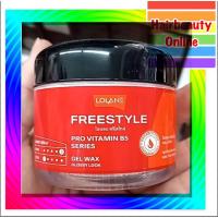 ราคา ฟรีสไตล์ เจล แว็กซ์ Lolane gel wax 60ml เจลแว็กซ์ เซ็ทผม อยู่ทรง ไม่ชี้ฟู (16012701742)