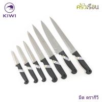 ราคา Kiwi มีดปอกทุเรียน มีดปลายแหลม มีดทำครัว ตรากีวี ราคาต่อชิ้นตามขนาดที่เลือก No. 192 , 193 , 194 , 195 , 197 , 198 , 199 (1610789447)