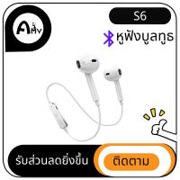 ราคา S6 Bluetooth 4.2 Earphone Wireless Stereo Headset Hands-Free bluetooth earphone bluetooth headphone bluetooth earbuds (3544203851)