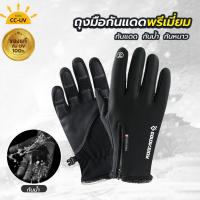 ราคา ถุงมือพรีเมี่ยม กันUV (ของแท้กันยูวี) สัมผัสหน้าจอได กันน้ํา สําหรับผู้ชาย และผู้หญิง ขี่จักรยานยน (20681765315)