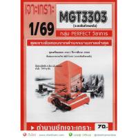 ราคา ชีทราม MGT3303 / GM409 ระบบสินค้าคงคลัง (44018321835)