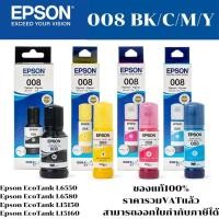 ราคา หมึกเติมแท้ EPSON T06G1-400 (008) BK/C/M/Y น้ำหมึกอิงค์เจ็ทของแท้100%(ราคาพีเศษ) Fro EPSON EcoTank L6550/L6580/L15150 (21887323555)