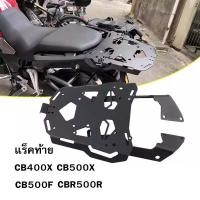 ราคา แร็คท้ายหลัง CB400X ชุดแร็คหลังใส่ CB500X CB500F CBR500R ตะแกรงท้ายใหม่ แร็คใส่กล่องหลัง รุ่นใหม่ (45755969036)