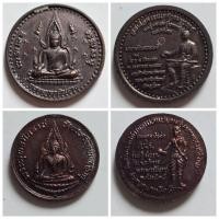 ราคา เหรียญพระพุทธชินราช สองรุ่น สองมงคล เหรียญพระพุทธชินราช รุ่นปฏิสังขรณ์ ปี 2535 และ เหรียญพระพุทธชินราช มหาจักรพรรดิ รุ่น (24264942861)