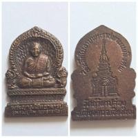 ราคา เหรียญหลวงปู่สิม พุทธาจาโร ที่ระลึกพระราชทานเพลิงศพ วัดถ้ำผาปล่อง อ.เชียงดาว จ.เชียงใหม่ รายละเอียดสินค้า เหรียญรูปเหม (53062553090)
