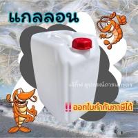 ราคา แกลลอนพลาสติก 20 ลิตร HDPE เกรดA ถังแอปเปิ้ล พลาสติกหนา ถังใส่น้ำ ถังน้ำมัน ถังแอลกอฮอล์ ถังหมัก (49959747304)