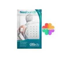 ราคา Neobun HR White พลาสเตอร์บรรเทาปวด นีโอบัน เอชอาร์ ไวท์ (ซองละ 10 แผ่น ขนาด 4x6.3 ซม.) (48657592288)