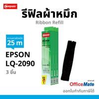 ราคา Compute รีฟิลผ้าหมึก For EPSON LQ2090 LQ2190 ใช้กับพริ้นเตอร์ดอทเมตริกซ์ EPSON LQ-2090 FX-2190 (5269541335)