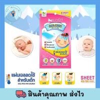ราคา เมอร์ซี่ แผ่นเจลลดไข้ สำหรับเด็ก Merci Cool Patch บรรจุ1ซอง พร้อมส่ง (19358693602)