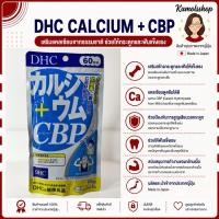 ราคา DHC CALCIUM CBP 20 / 30 / 60 / 90 วัน เพื่อกระดูกและฟันที่แข็งแรง วิตามินนำเข้าจากประเทศญี่ปุ่น (3147177847)
