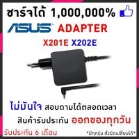 ราคา สายชาร์จโน๊ตบุ๊ค Asus Adapter 19V/1.58A (2.5*0.7mm) Asus Eee PC 1001pxb 1015b 1201ha อแดปเตอร์โน๊ตบุ๊ค อีกหลายๆรุ่น (3111543982)