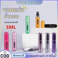 ราคา ALD ขวดแบ่งน้ำหอม ขนาด 5ml ขวดน้ําหอมเปล่า แบบพกพา สามารถใช้ใส่แอลกอฮอล์ น้ำหอม น้ำหอม (54912033170)