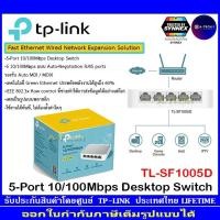 ราคา TP-LINK Switch 5Ports-8Ports TL-SG105,TL-SF1005D,LS1005G/TL-SG108,TL-SF1008D,LS1008G (25705350461)
