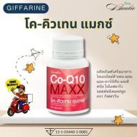 ราคา กิฟฟารีน ผลิตภัณฑ์เสริมอาหารโค-คิวเทน แมกซ์ 30แคปซูล (26725658758)