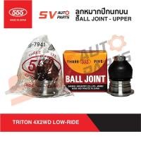 ราคา (2ตัว) 555ญี่ปุ่น ลูกหมากปีกนกบน MITSUBISHI TRITON, PAJERO SPORT 4X2WD 4X4WD ไทรทัน ปาเจโร่ | UPPER BALL JOINT (18826298758)