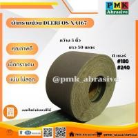 ราคา ผ้าทรายทรายแบบแบ่งขาย หน้ากว้าง 5 นิ้ว ยาว 50 เมตร DEERFOS XA167 มีเบอร์ 180,240 (27261755041)