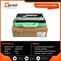 ราคา กล่องใส่หมึกเสีย Waste Toner Box รุ่น WT-220 / 223 CL เทียบเท่า สำหรับรุ่น Brother HL-L3210CW / HL-L3230CDW (25820407462)