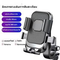 ราคา ที่วางโทรศัพท์มอเตอร์ไซค์ แท่นยึดมอไซต์ (44364429865)