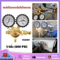 ราคา เกจ์แก๊สไนโตรเจน ทองเหลืองแรงดันสูง แบบ 2 หน้า ปัด มีวาวล์เกจส่งความดัน0-600 ใช้วัดแรงดันไนโตรเจน (54567799410)