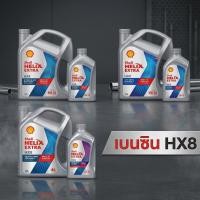 ราคา Shell Helix extra HX 8 ECO 0W-20 5W-30 5W-40 น้ำมันเครื่อง เบนซิน สังเคราะห์แท้ 4+1L 3+1L 0W20 5W40 5W30 เชลล์ HX8 (42384387889)