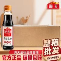 ราคา [ทั้งกล่อง] เฮติ ฉลากทองปั๊มดิบ 150มล * 24 ขวดขายส่งเชิงพาณิชย์การต้มเบียร์ผัดผักขวดเล็กซอสถั่วเหลืองเครื่องปรุง (56566535401)