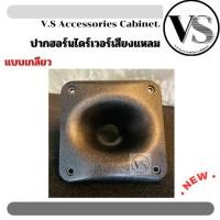 ราคา ปากฮอร์นเสียงแหลม ปากฮอร์น แบบเกลียว ตู้คอลั่ม404*408 (28673661721)