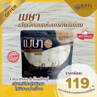 ราคา เส้นเล็กอบแห้งเกรดพรีเมี่ยม ตรา เมษา ก๋วยเตียวเรือ (26357966408)