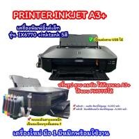 ราคา printer inkjet A3 IX6770 +InkTank สินค้าใหม่ มือ1 พร้อมระบบติดตั้งแท้งก์ 5สี (24433472383)