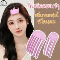 ราคา ✨✨กิ๊บติดผมแฟชั่น กิ๊บติดผมทรงสูง กิ๊บติดผมเพิ่มวอลลุ่มบริเวณโคนผม จัดแต่งทรงโคนผม ไม่ทำร้ายเส้นผม (55358480930)