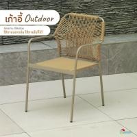 ราคา FANCYHOUSEเก้าอี้กลางแจ้ง เก้าอี้นั่งในสวน Outdoor รุ่น UDH011 (24657863433)